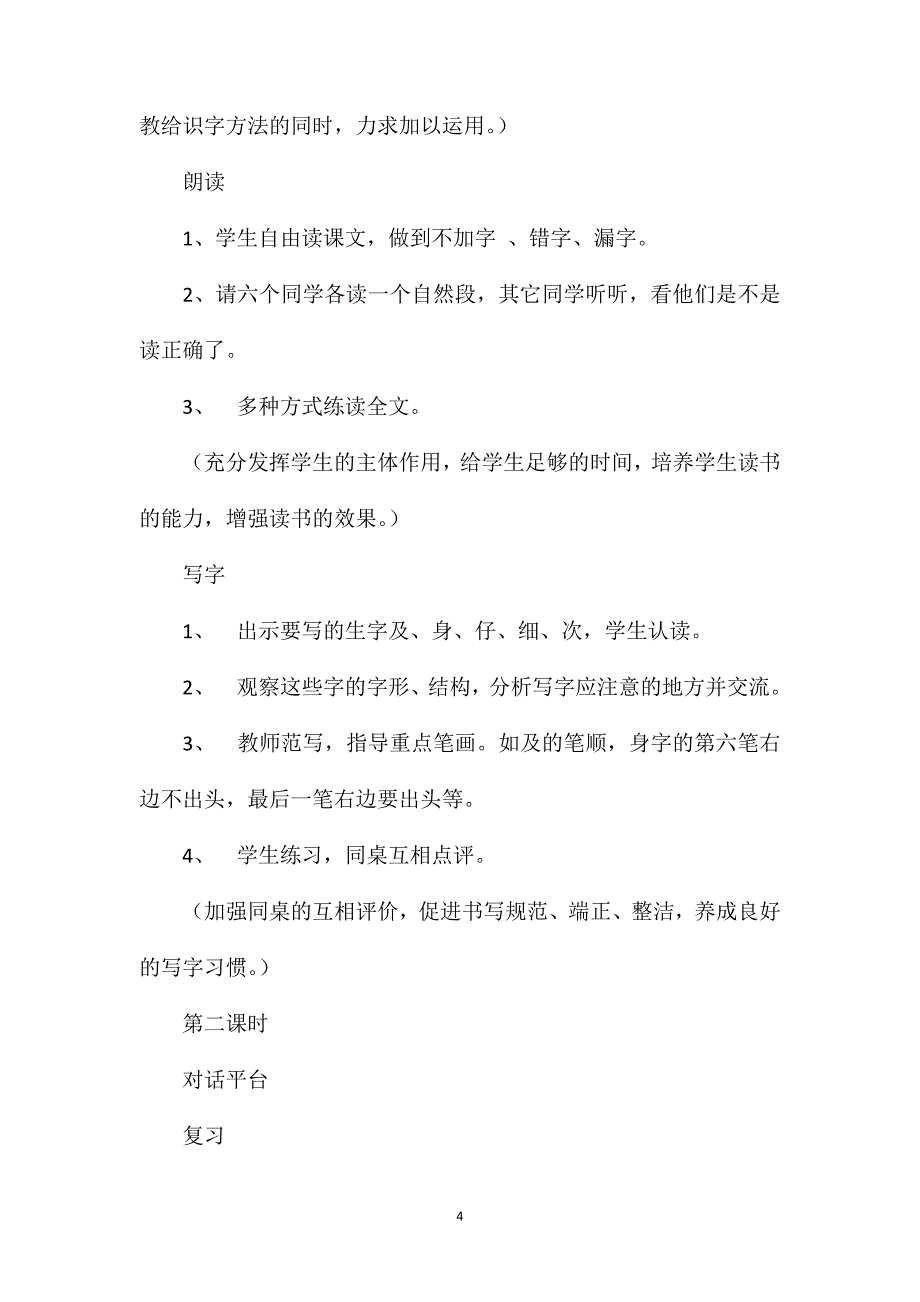 小学二年级语文《难忘的一天》教案_第4页