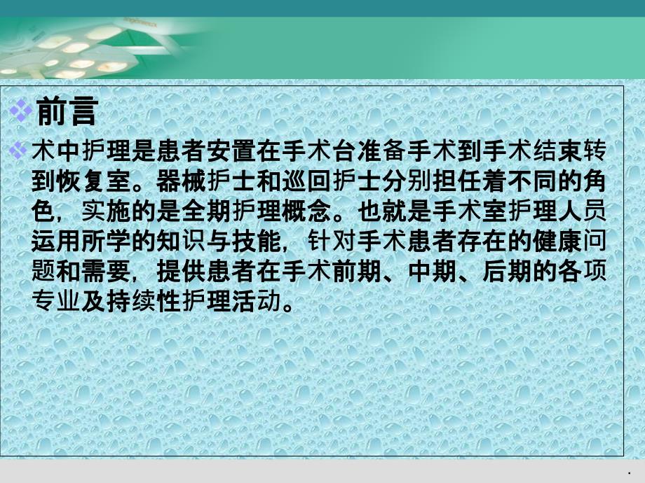 围手术期术中护理_第2页