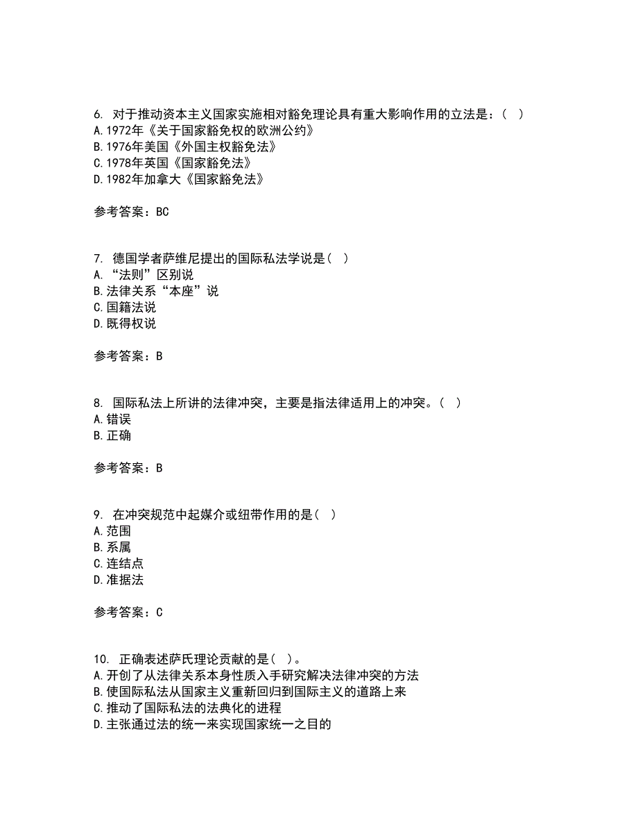 东北财经大学21秋《国际私法》平时作业一参考答案92_第2页