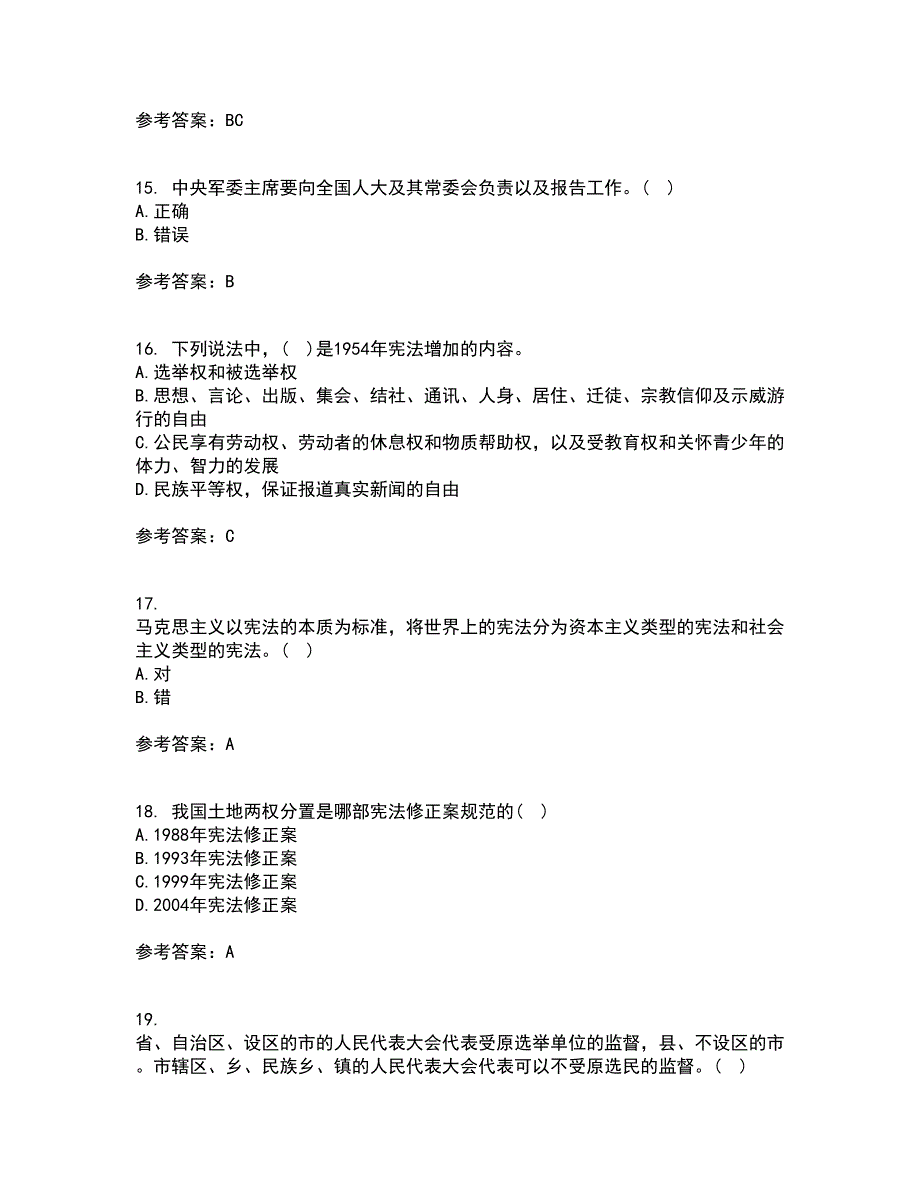 东北大学21秋《宪法》在线作业一答案参考19_第4页