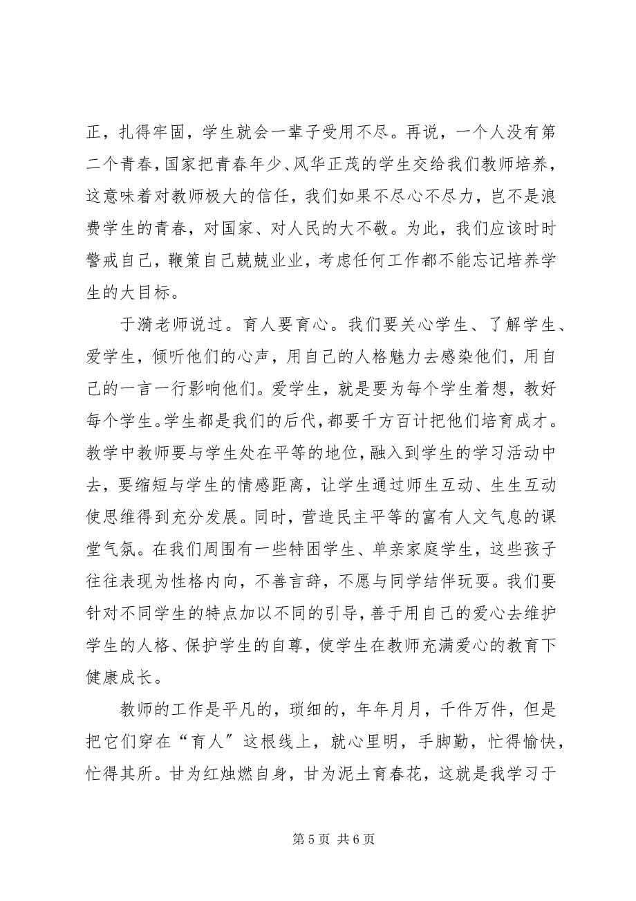 2023年学习于漪教育思想.docx_第5页