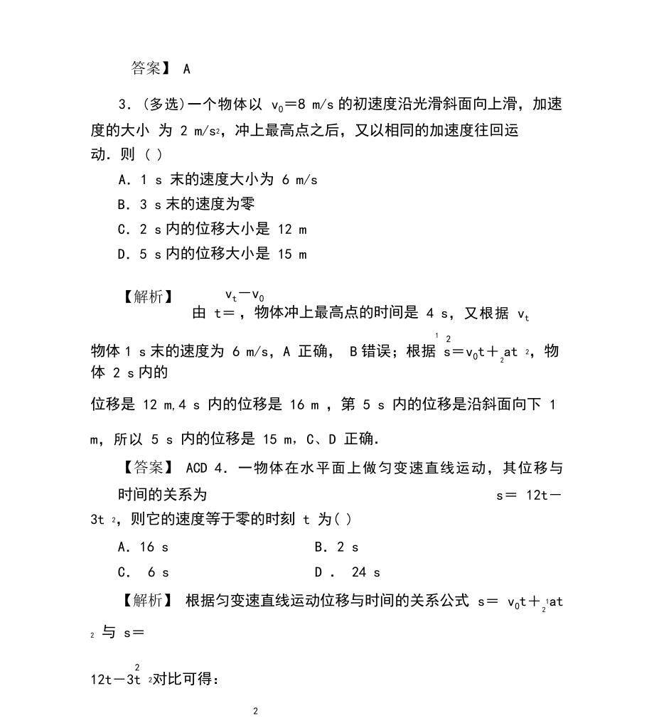 粤教版高中物理必修一复习试题及答案全套_第3页