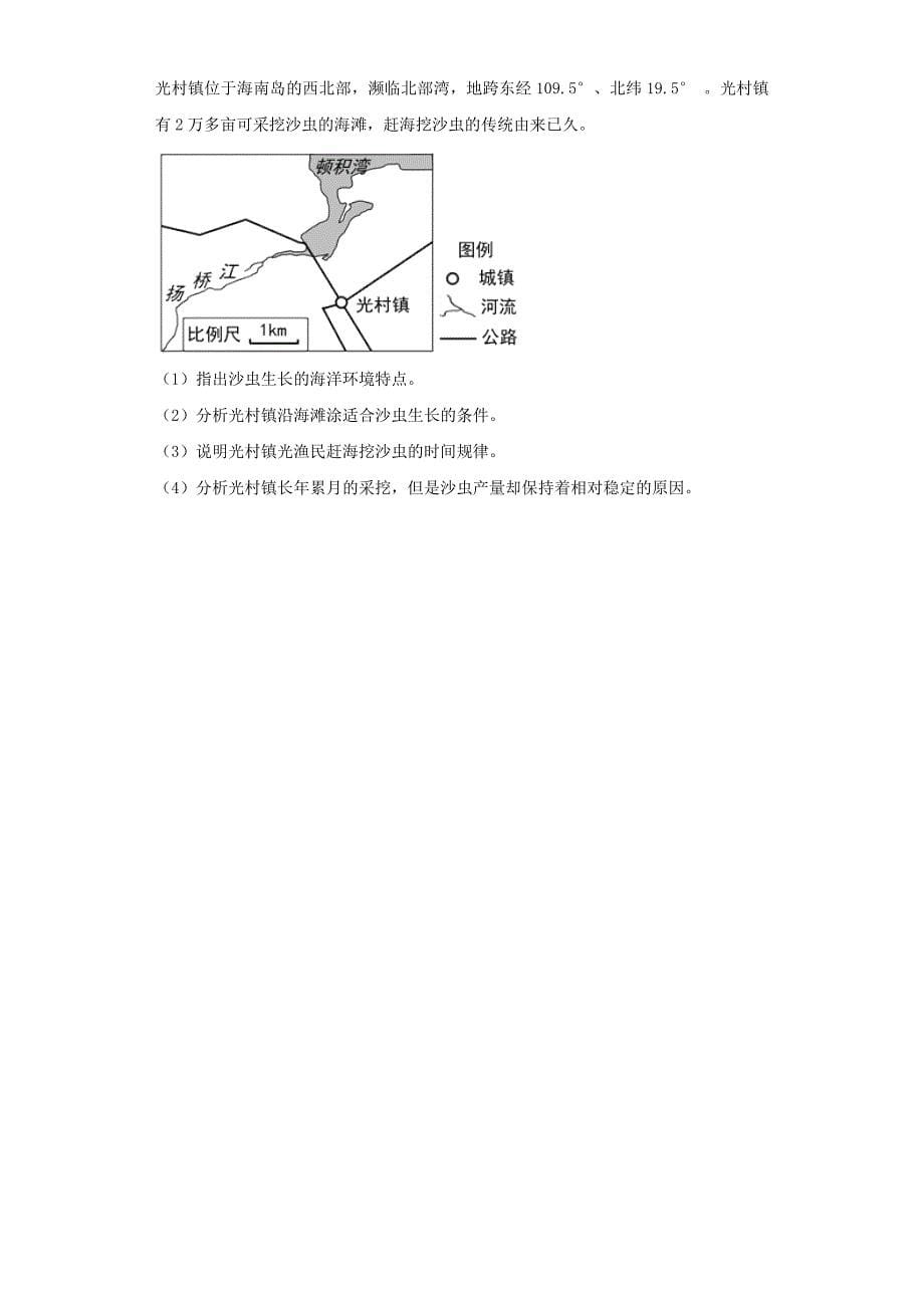 精品高考地理二轮复习与增分策略专题十区域生态环境建设与流域综合开发专题强化练_第5页