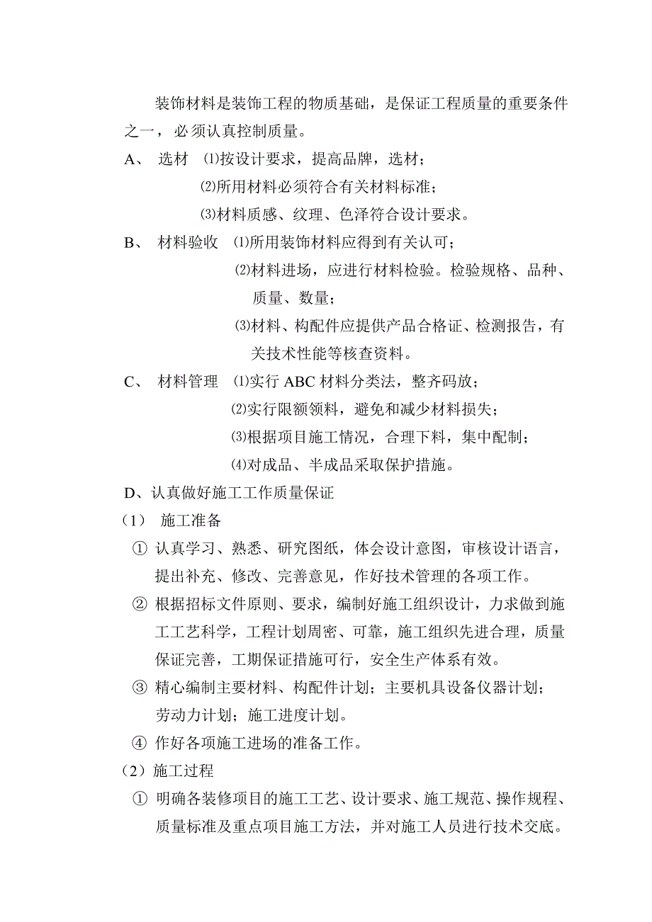 保证质量安全文明工期的施工技术措施_第3页