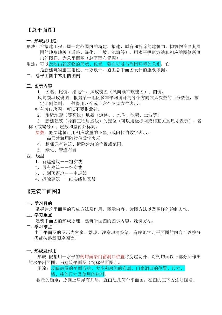 复习教案--建筑施工图.doc_第5页