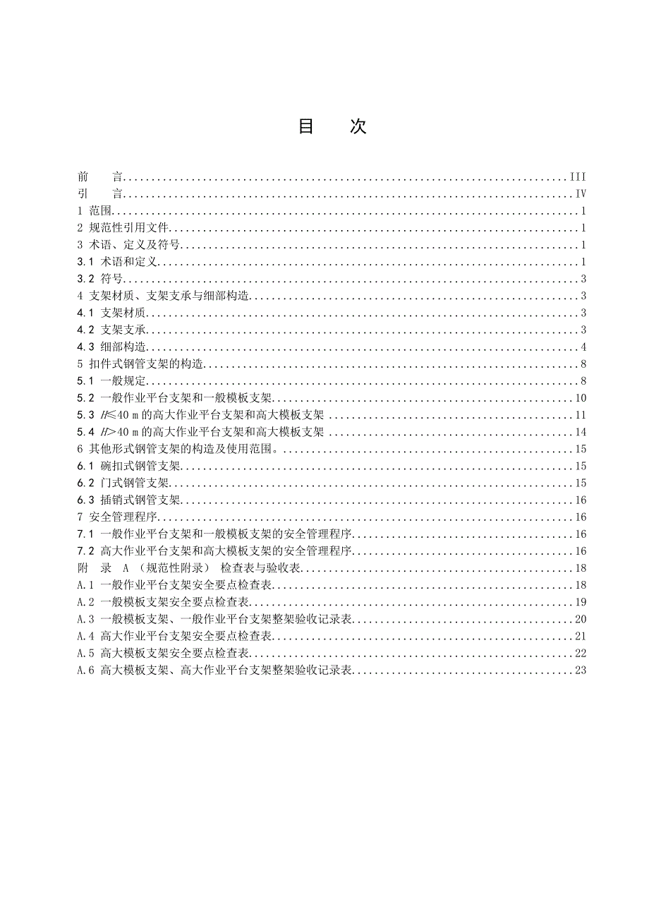 广西模板规范地方标准_第2页