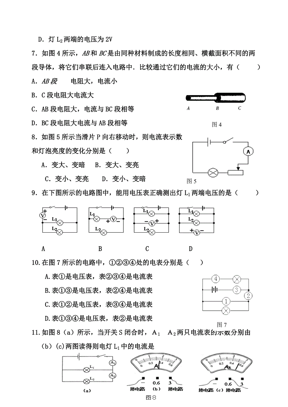 九年级物理第十二章第一节测试题[1]_第2页