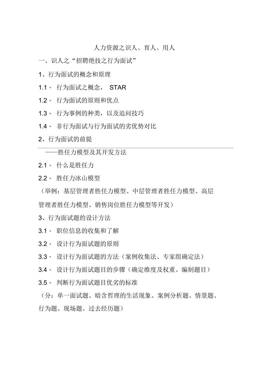 人力资源之识人、育人、用人_第1页