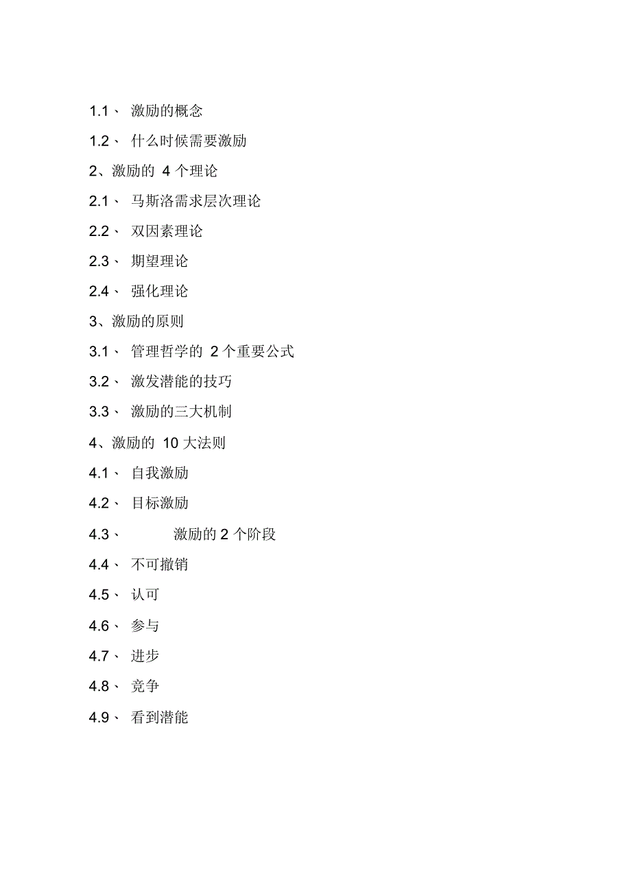 人力资源之识人、育人、用人_第3页