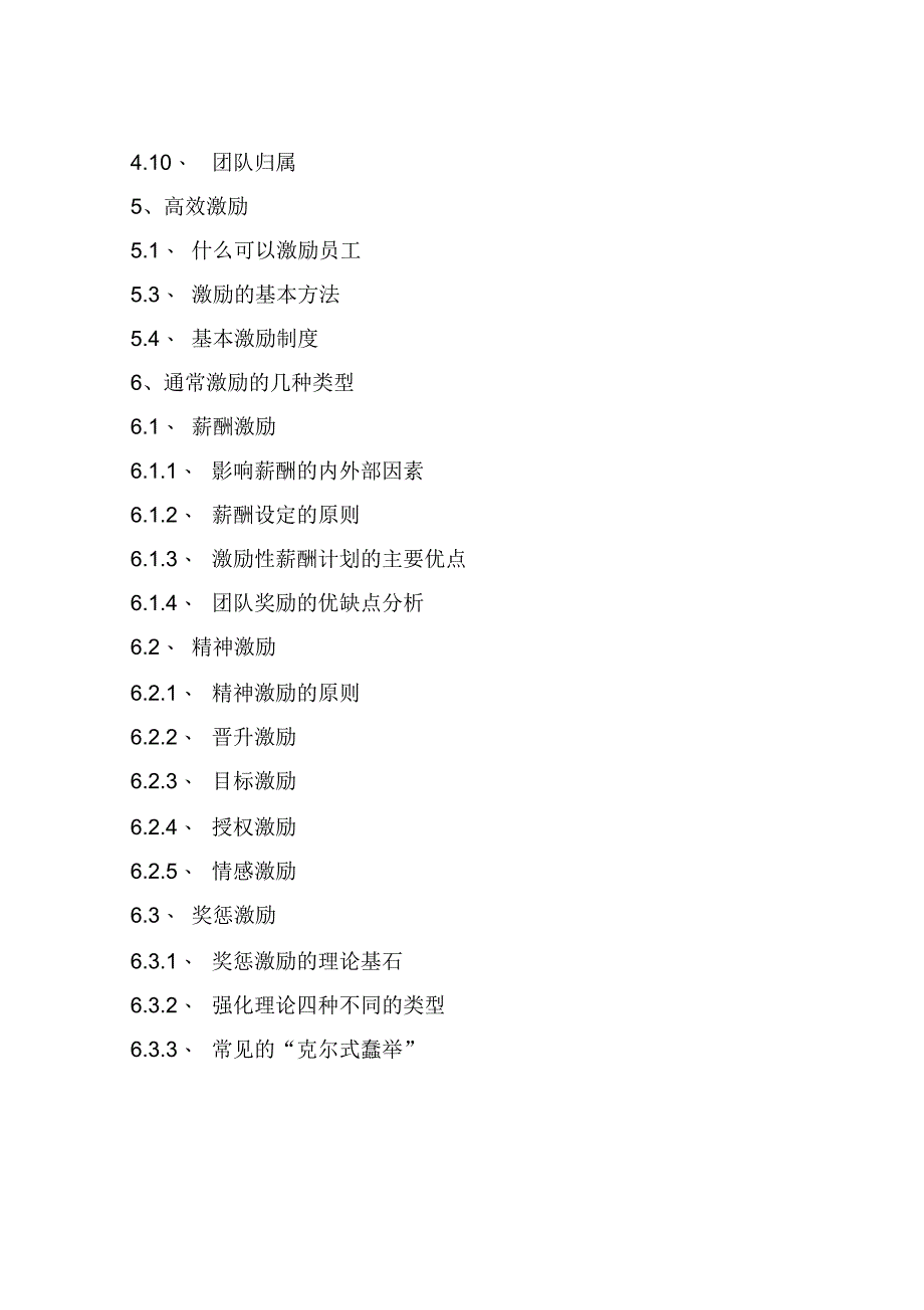 人力资源之识人、育人、用人_第4页