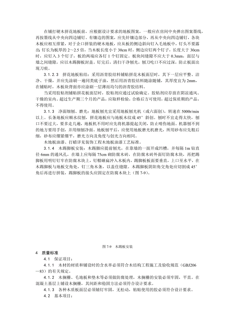 014长条、拼花硬木地板施工_第3页