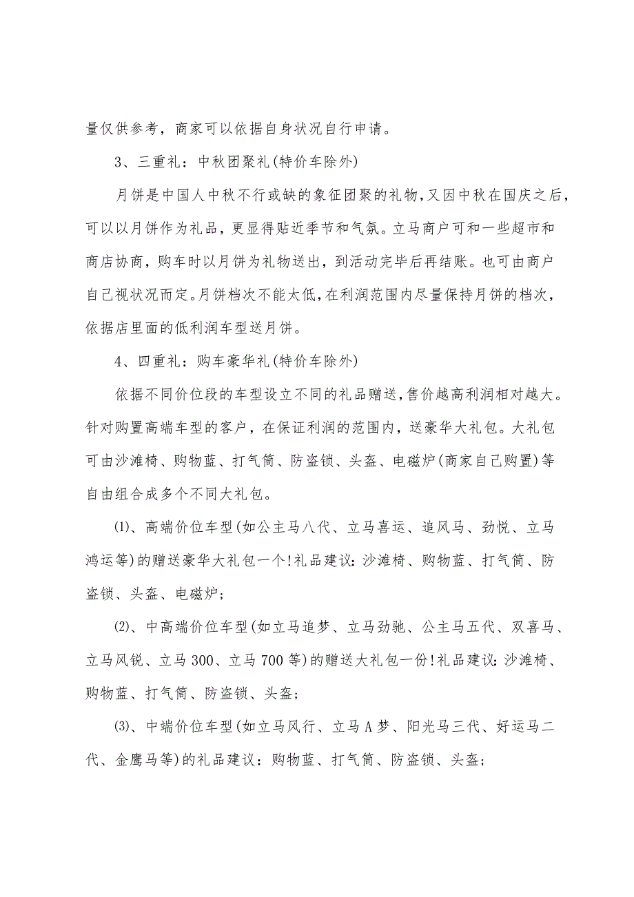 2022年双节促销活动策划方案.docx_第2页