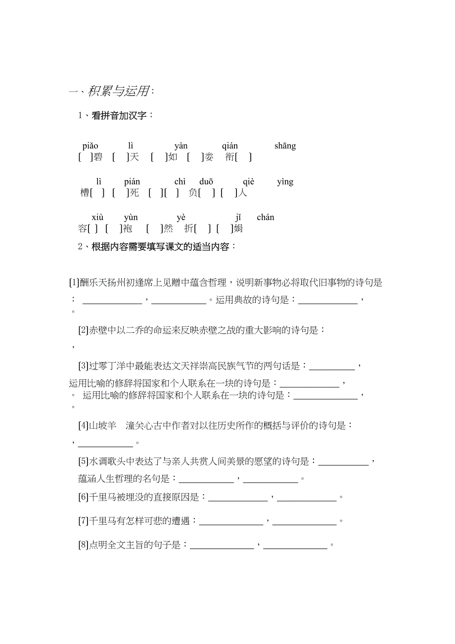 2023年九年级语文上册单元测试题9套4.docx_第1页