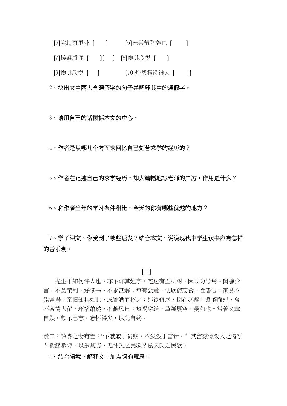 2023年九年级语文上册单元测试题9套4.docx_第3页