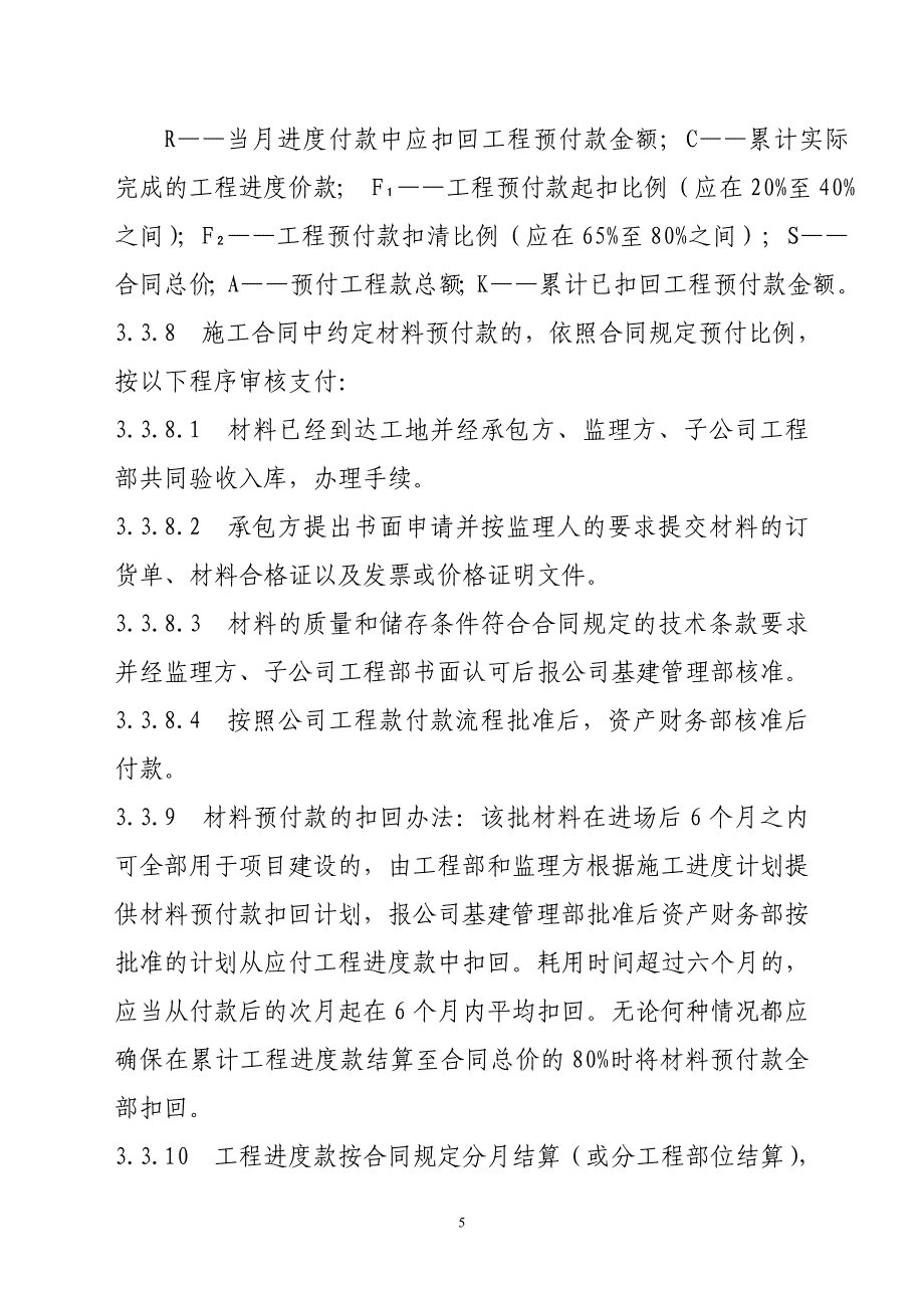 基本建设项目财务管理制度.doc_第5页