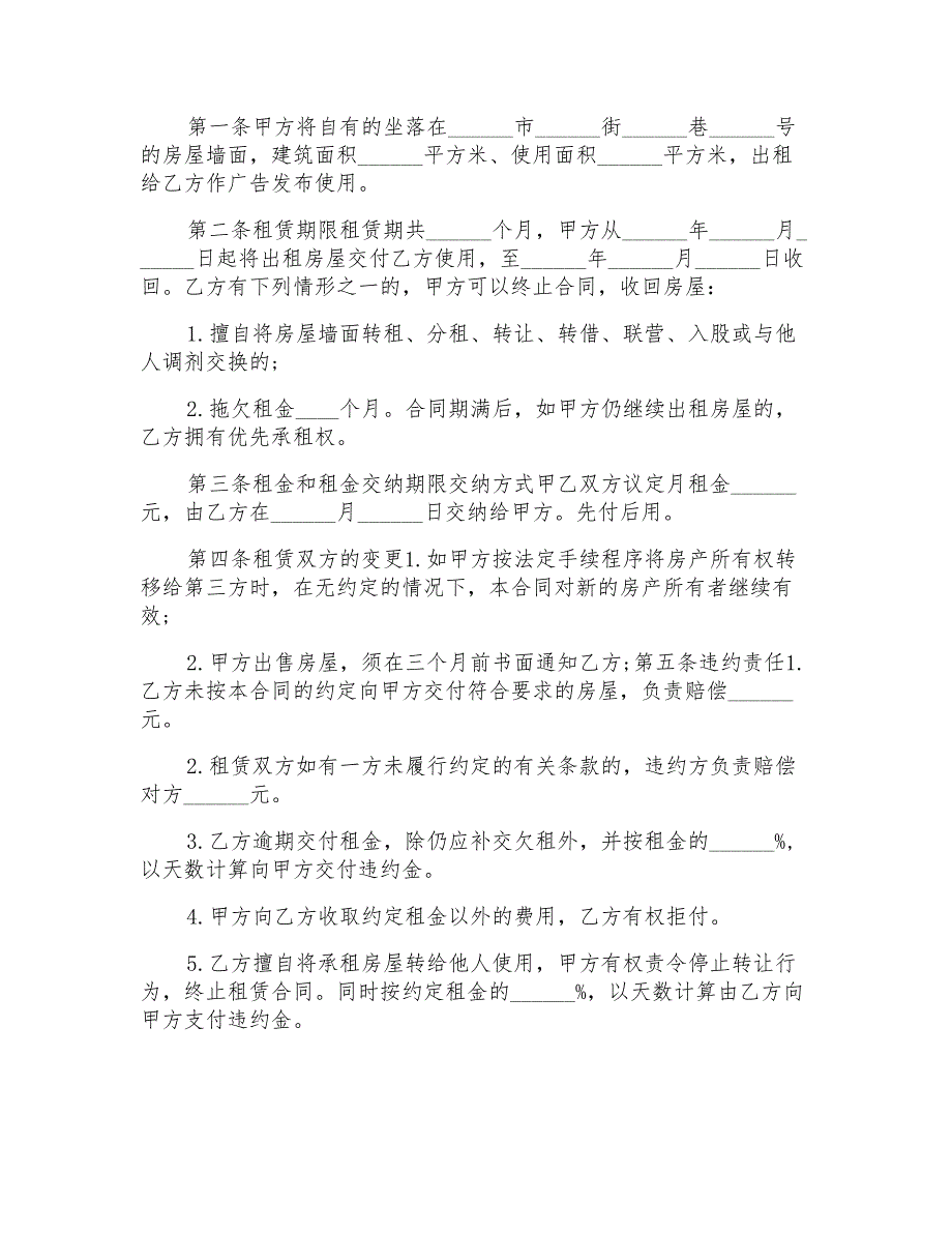 新版2022广告墙面租赁合同样本_第2页