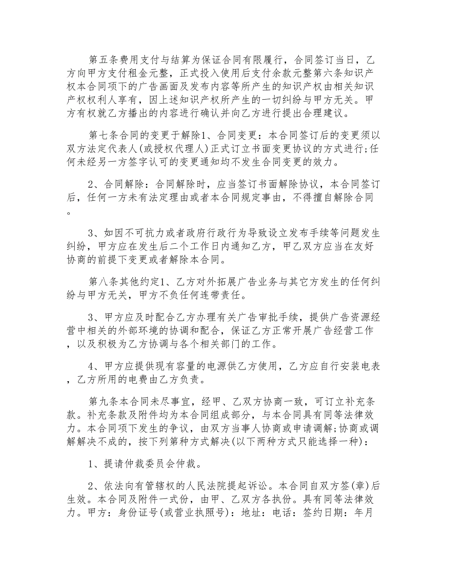 新版2022广告墙面租赁合同样本_第4页