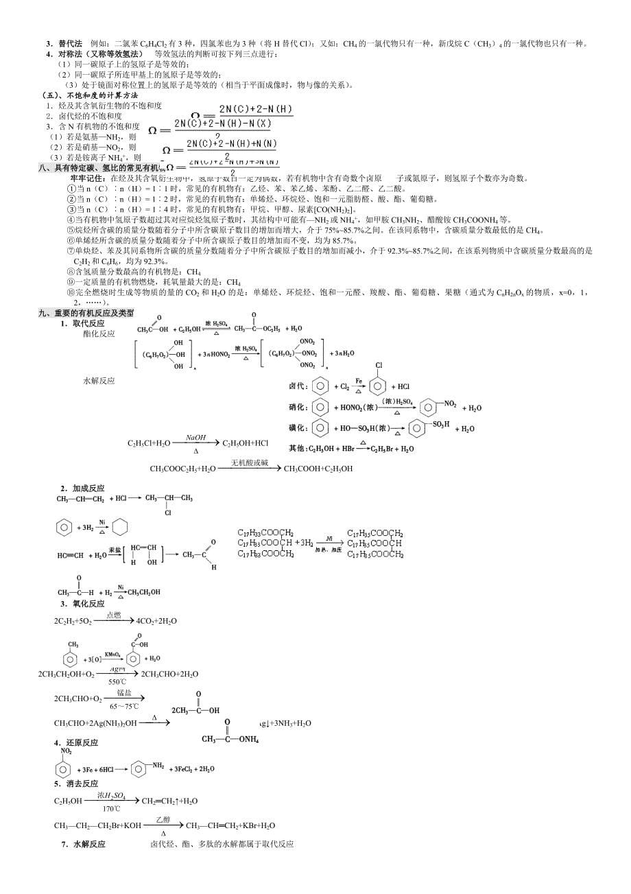 高中有机化学基础知识点归纳(全)_第5页