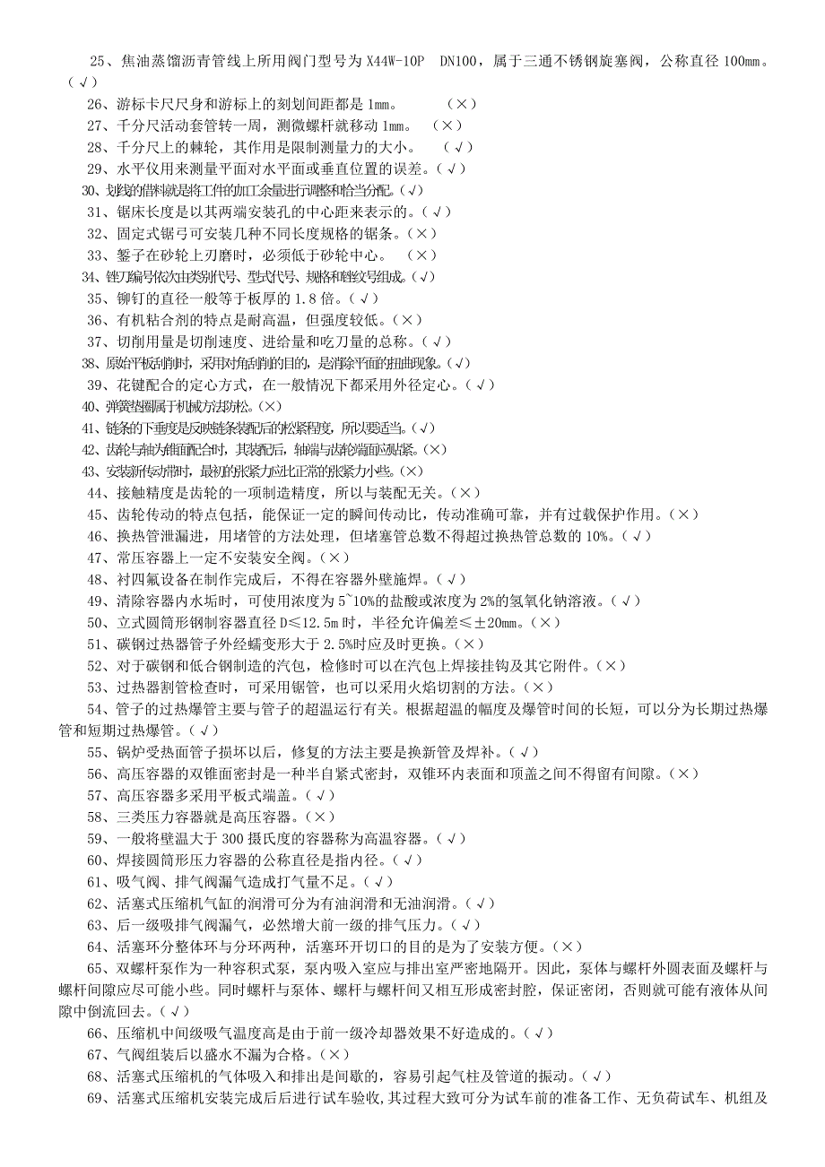 最新钳工技能鉴定复习题_第4页