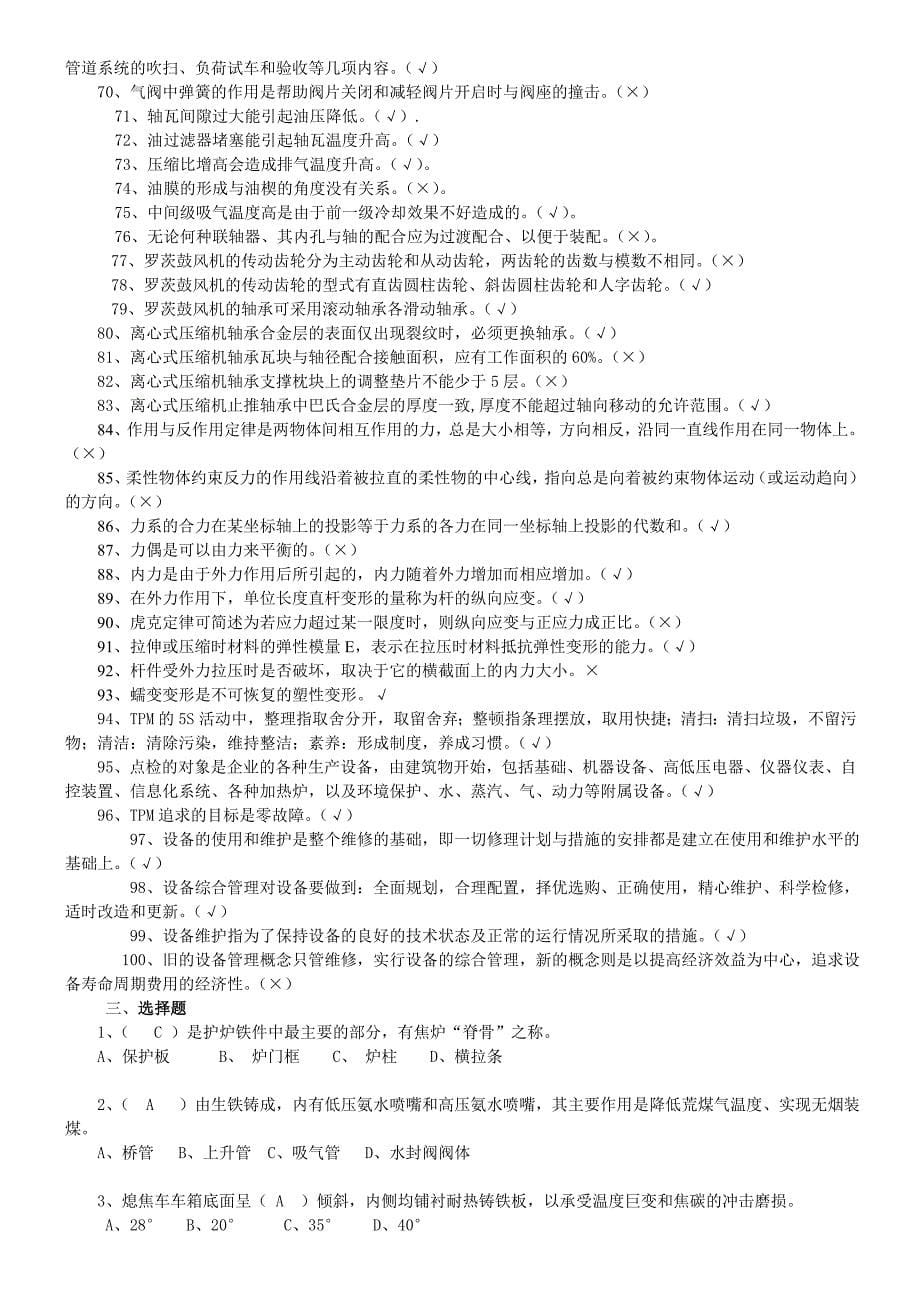 最新钳工技能鉴定复习题_第5页