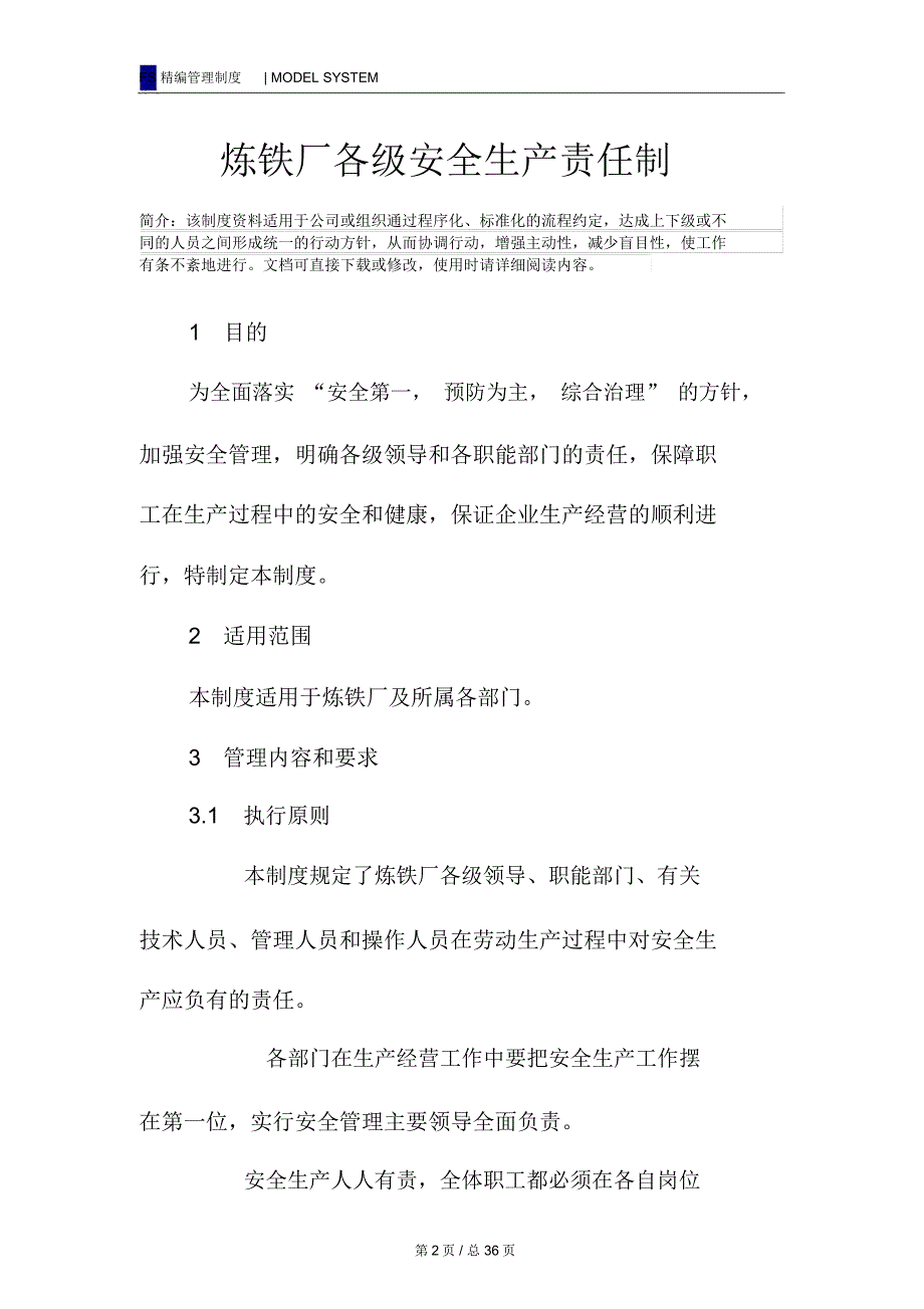 炼铁厂各级安全生产责任制_第2页