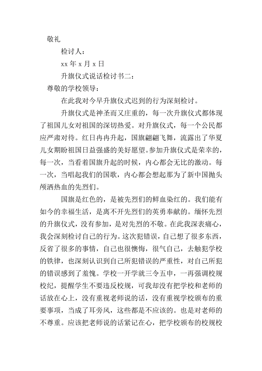 升旗仪式说话检讨书.doc_第4页