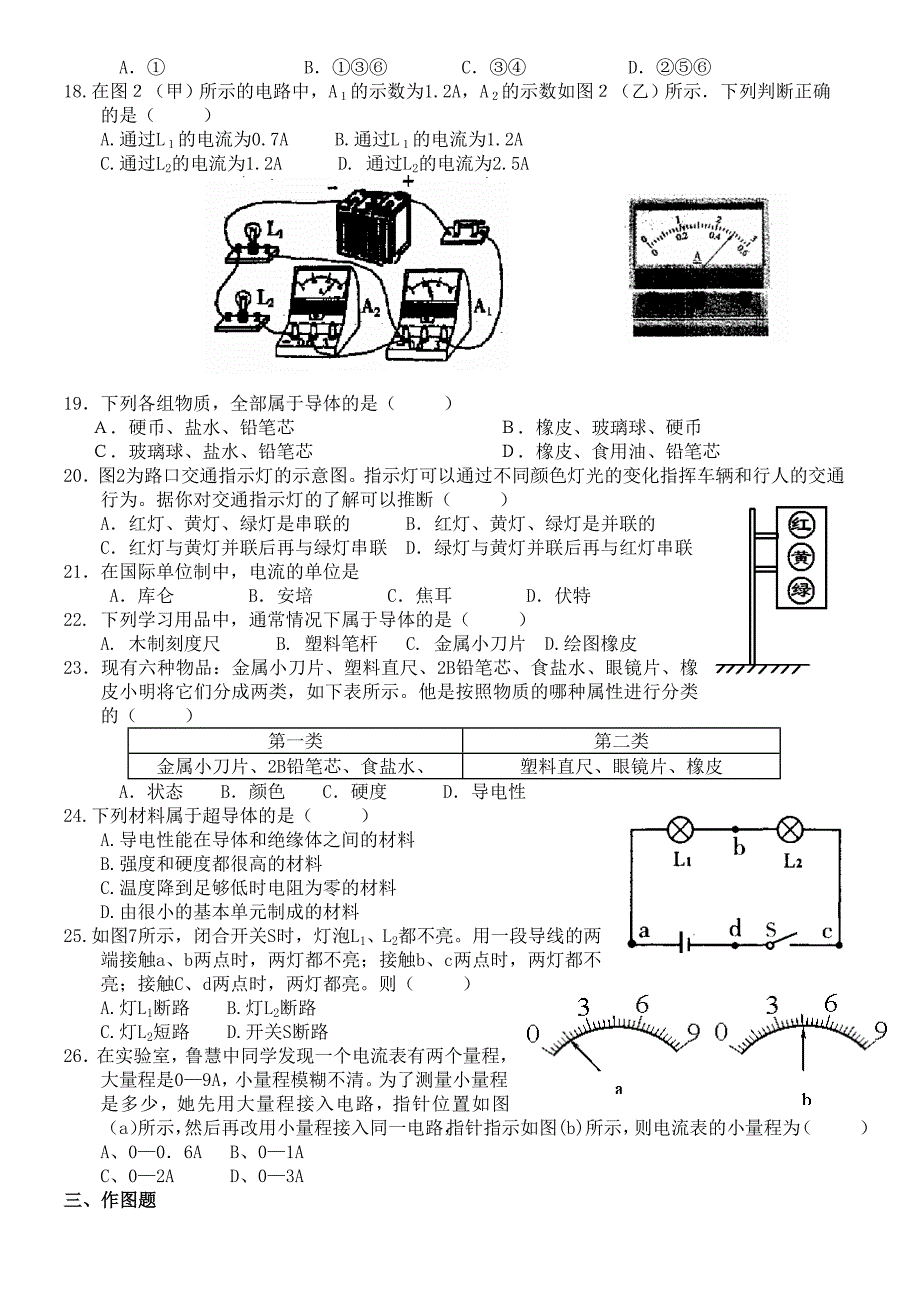 最新初二物理电流与电路练习题名师精心制作教学资料_第3页