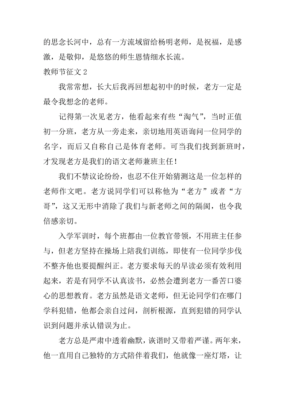 教师节征文16篇关于教师节征文_第2页