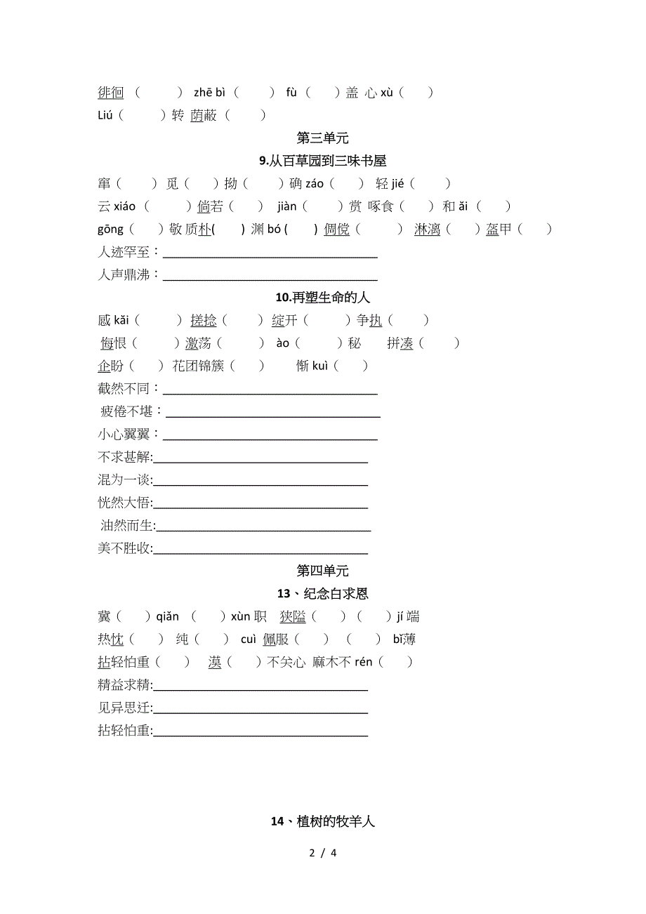 新部编版七年级上册字词练习.doc_第2页