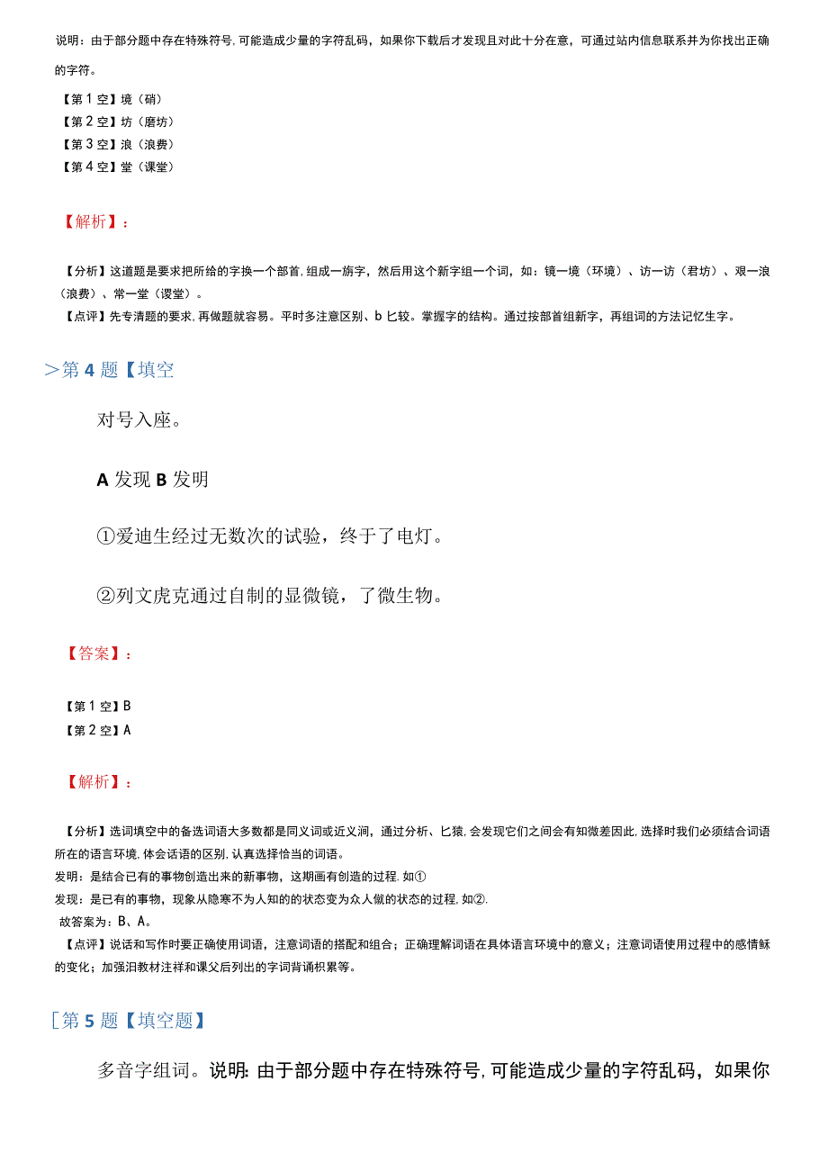 2019-2020年小学三年级上册语文15玩出了名堂人教版练习题八十二_第3页