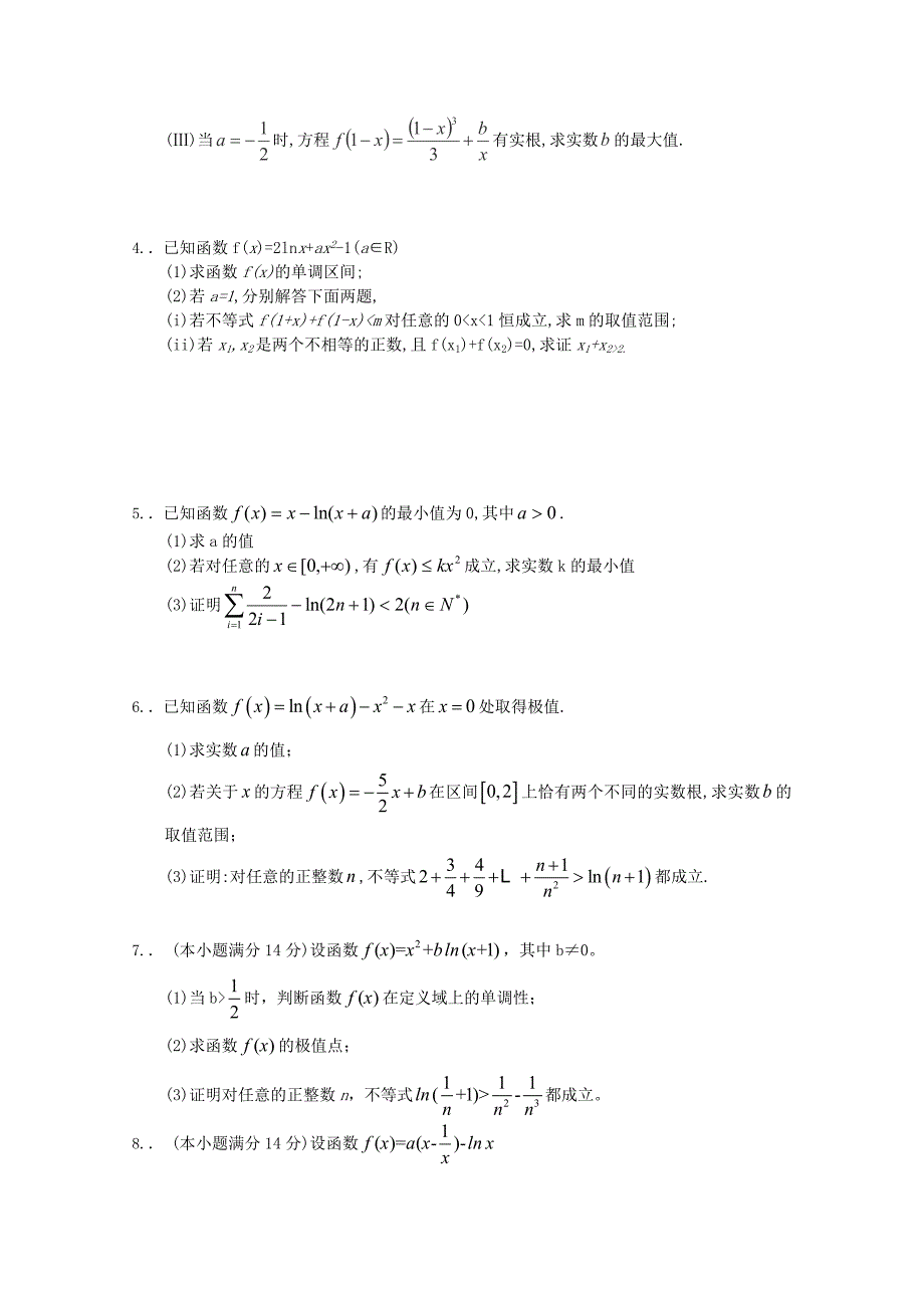 广东省中山市普通高中高考数学三轮复习冲刺模拟试题： (19) Word版含答案_第2页