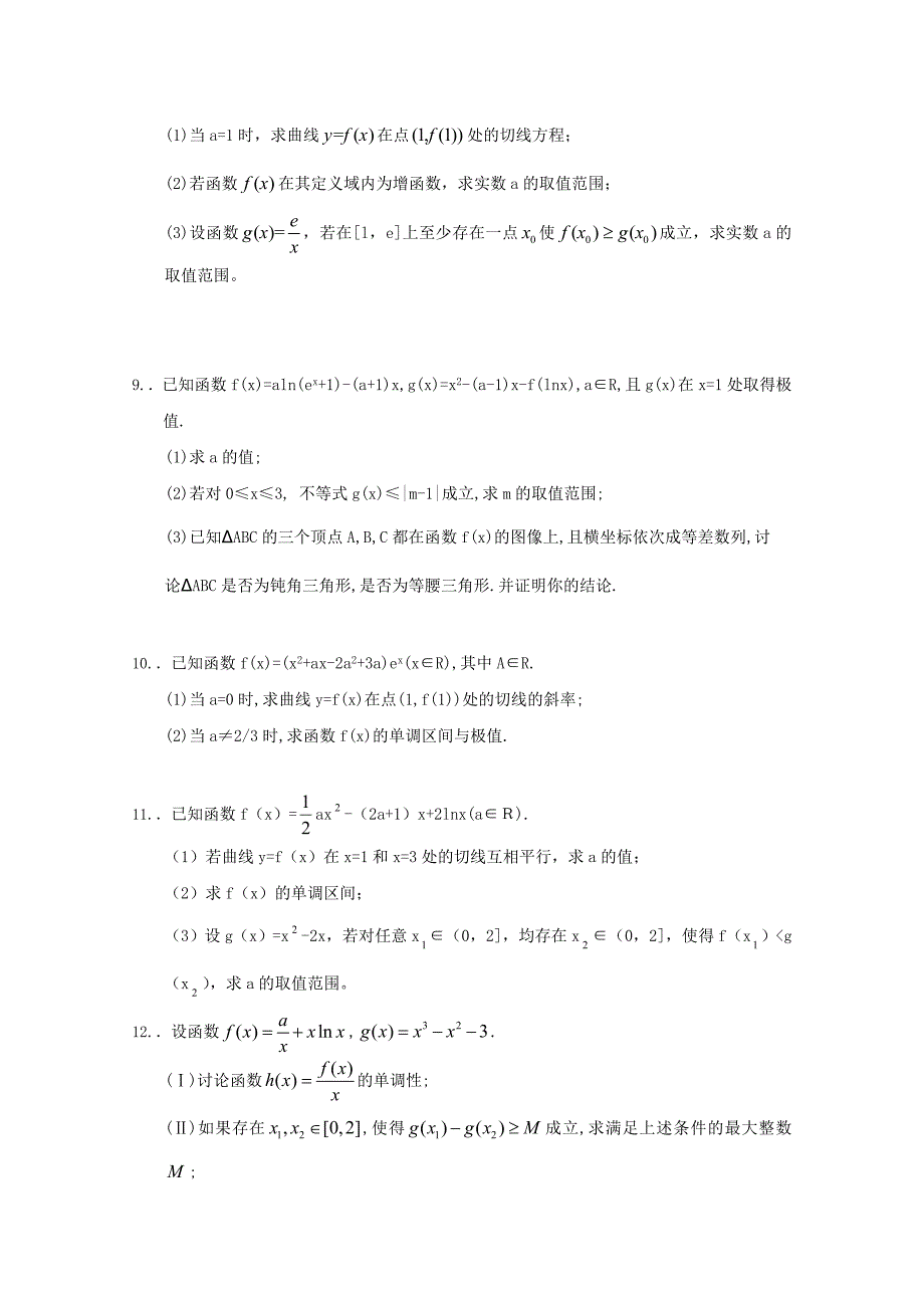 广东省中山市普通高中高考数学三轮复习冲刺模拟试题： (19) Word版含答案_第3页