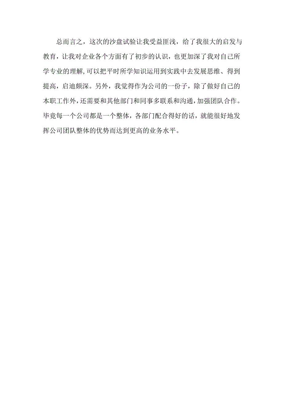 ERP沙盘模拟实验营销总监个人总结_第3页