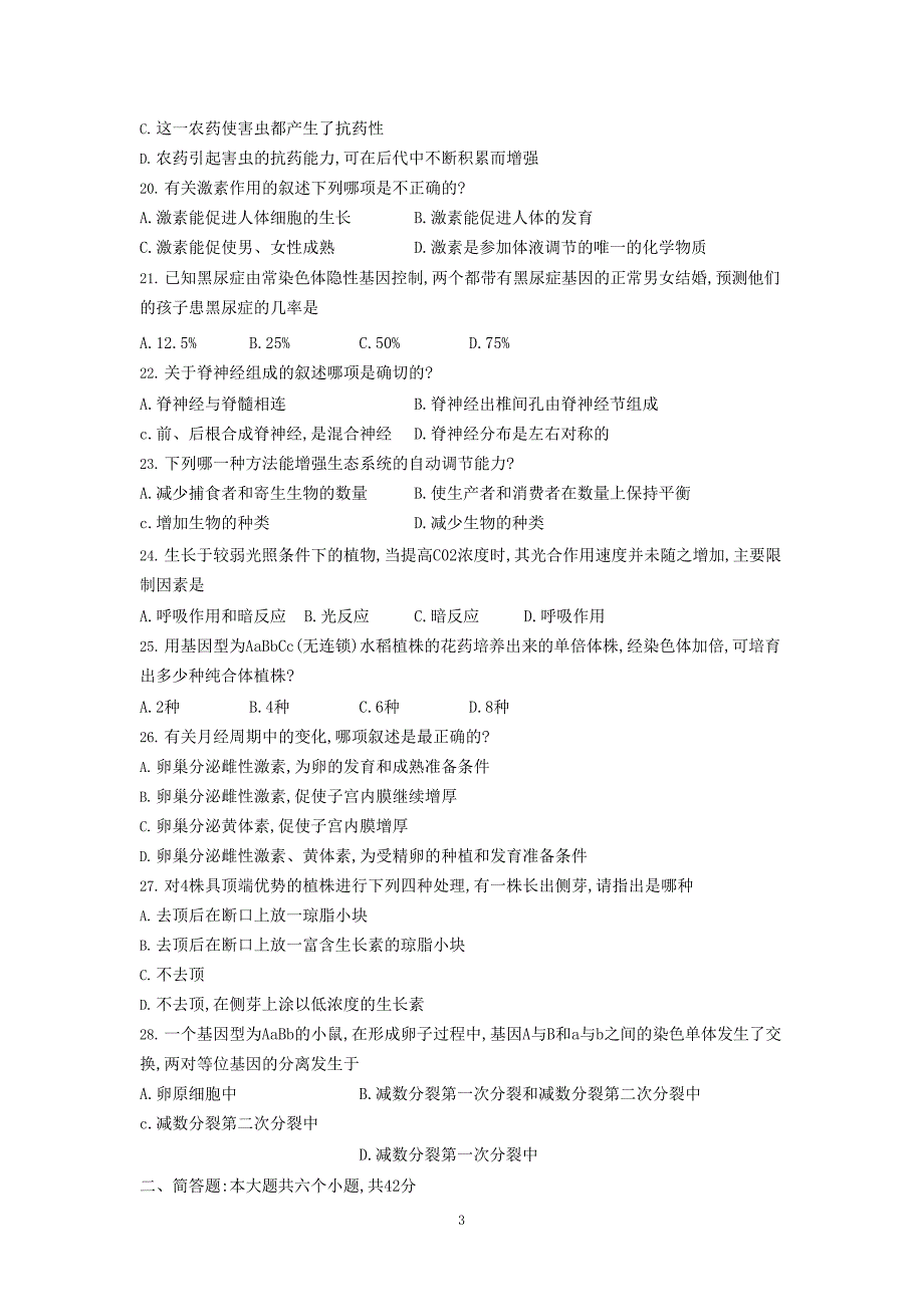 1993年广东高考生物试卷真题及答案.doc_第3页