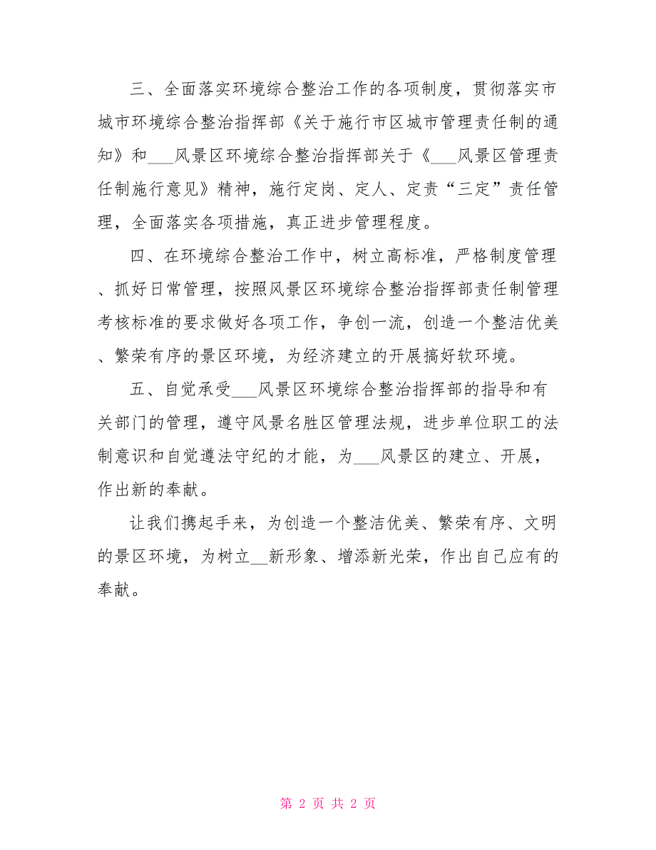 综合整治先进单位会议代表发言先进单位代表发言稿_第2页