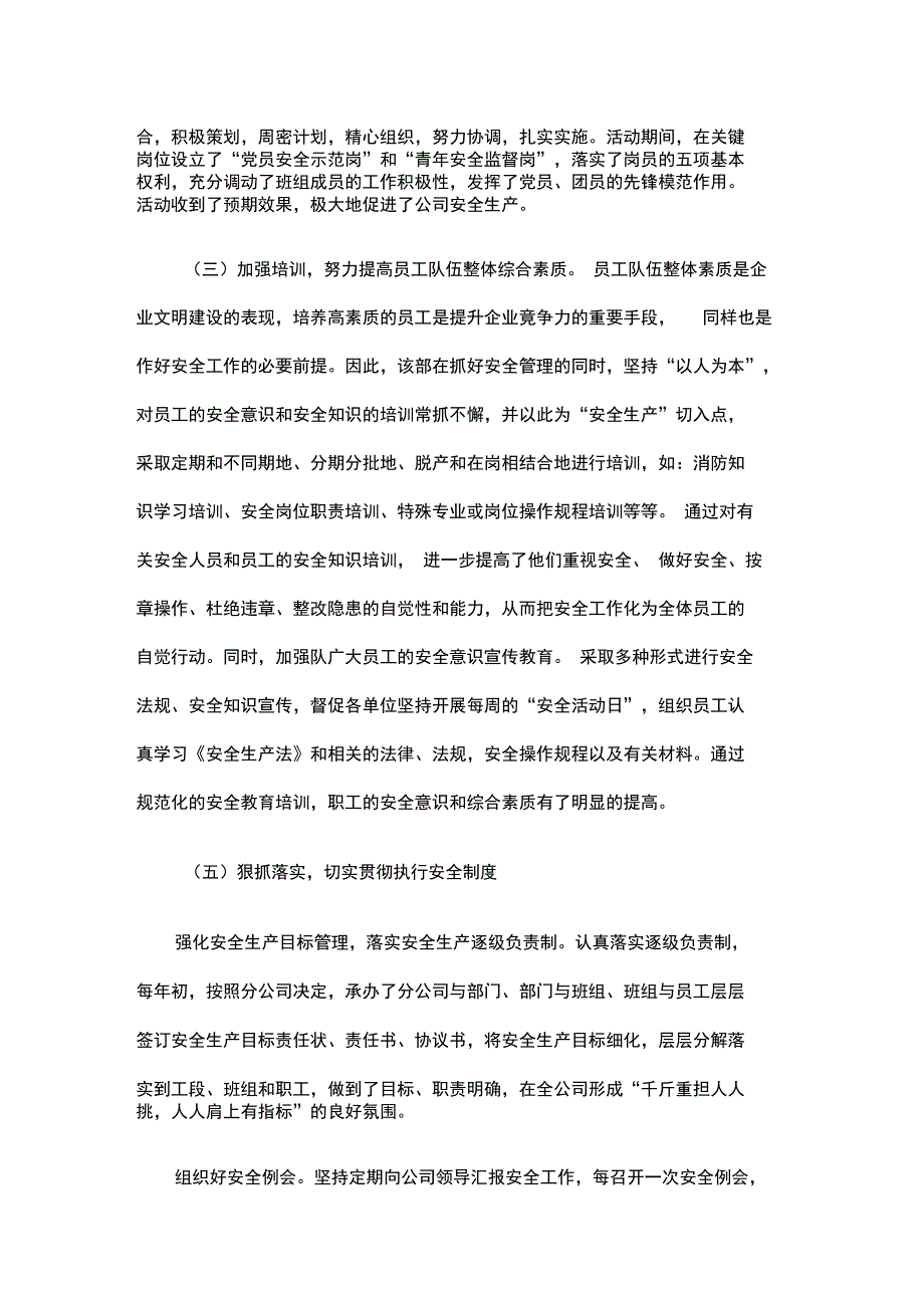 移动通信分公司综合部工作总结精选doc_第2页