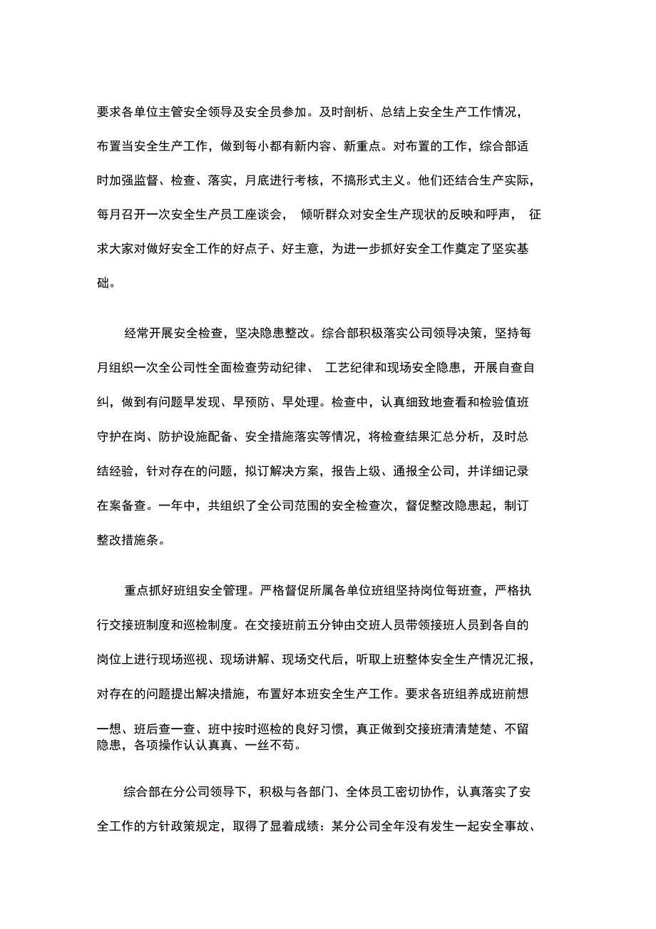 移动通信分公司综合部工作总结精选doc_第3页