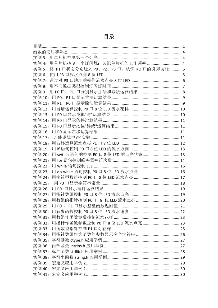 51单片机实例程100讲全集_第1页