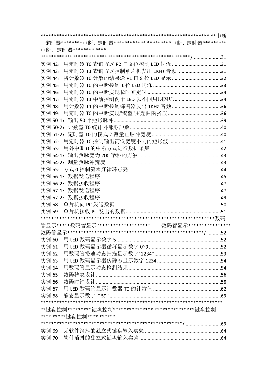 51单片机实例程100讲全集_第2页