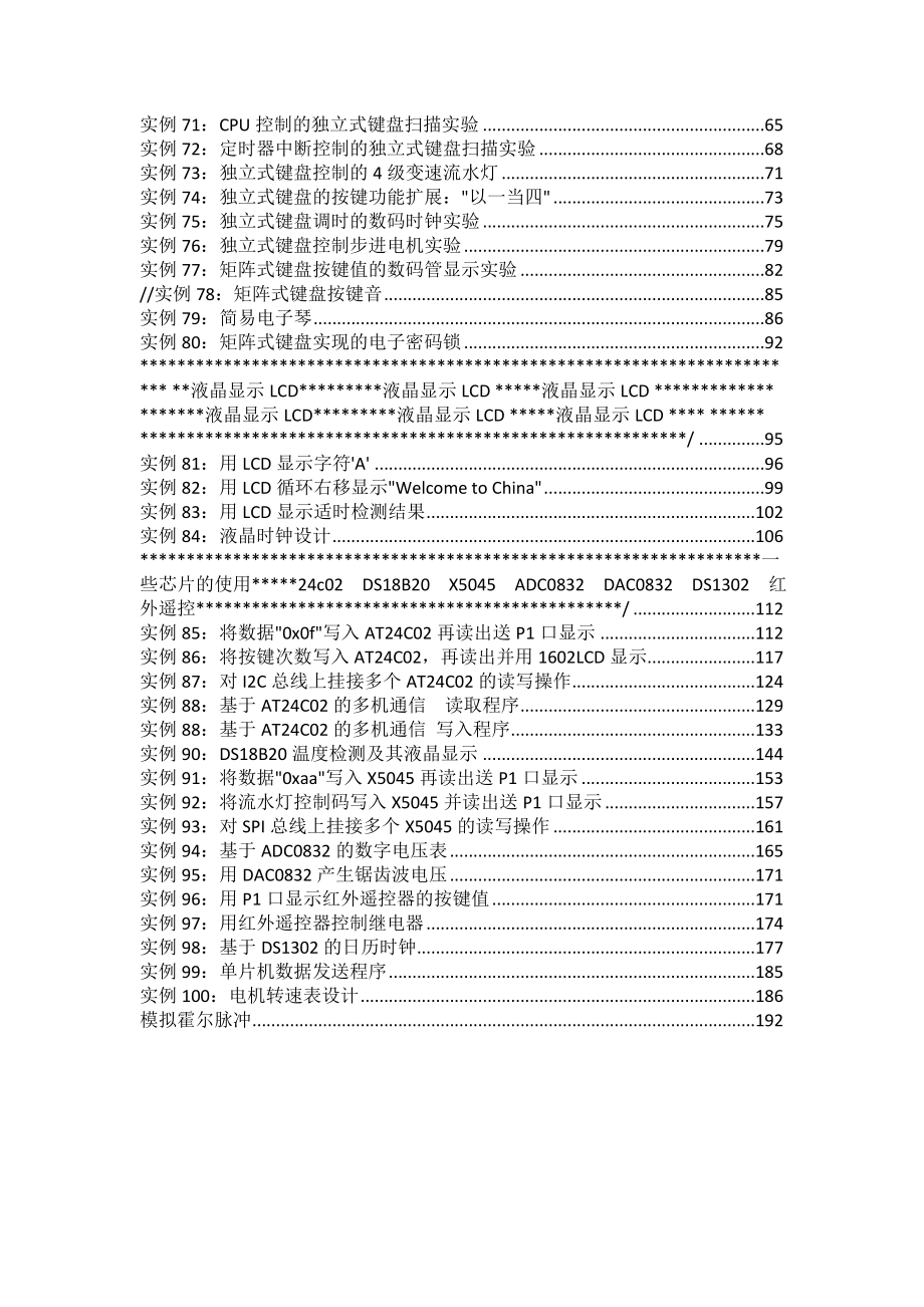 51单片机实例程100讲全集_第3页