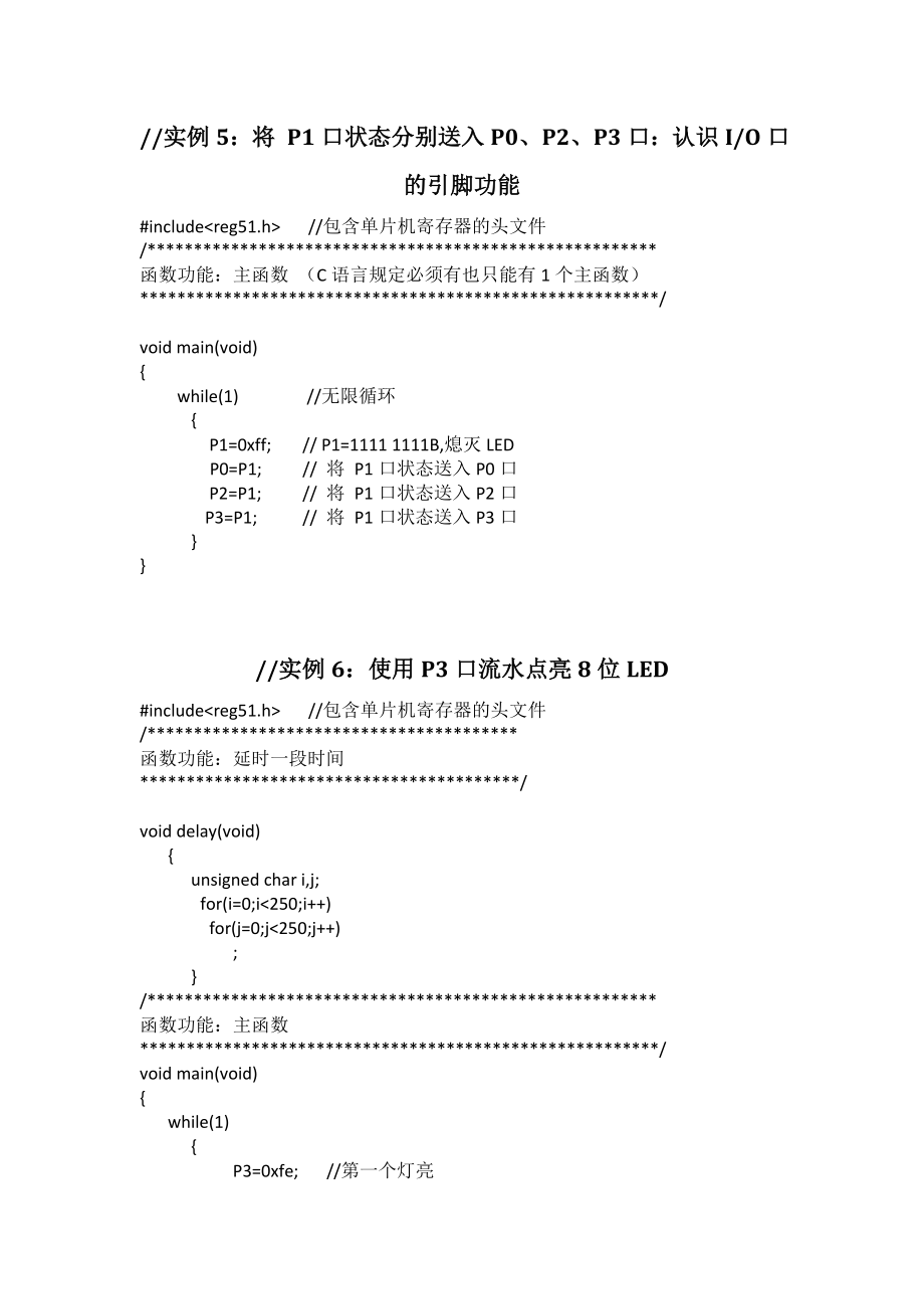 51单片机实例程100讲全集_第5页