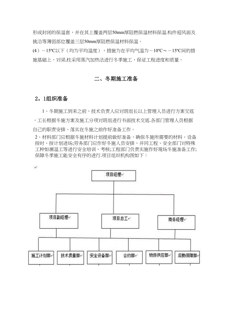 东北某工程冬季施工方案【模板范本】(DOC 19页)_第4页