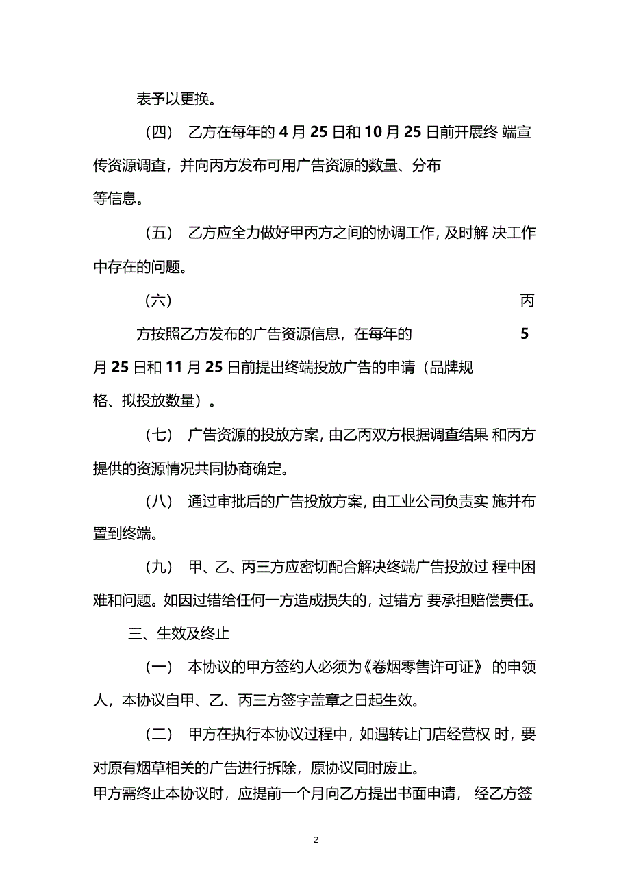 卷烟零售终端广告投放三方协议_第2页