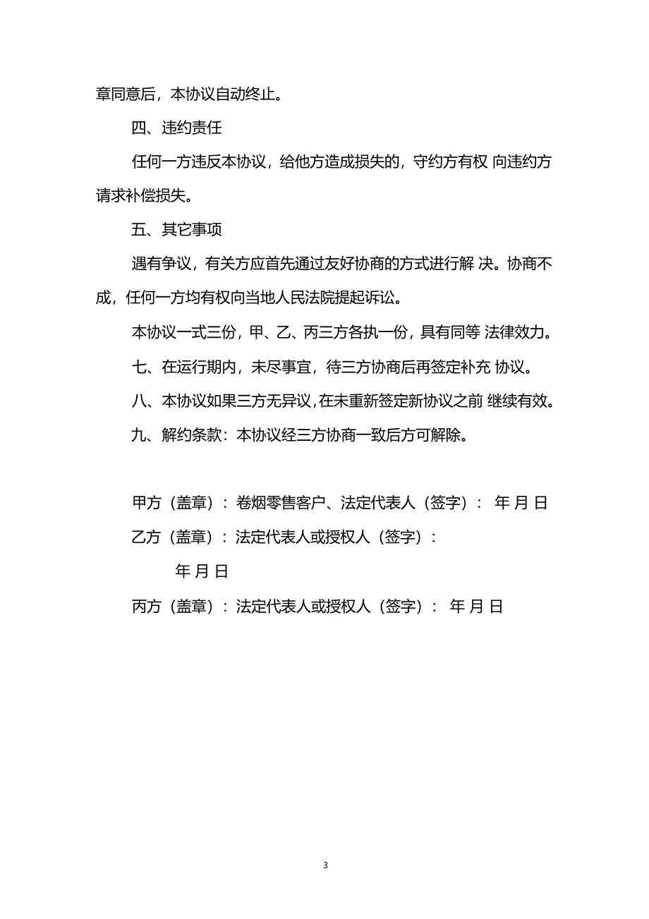 卷烟零售终端广告投放三方协议_第3页