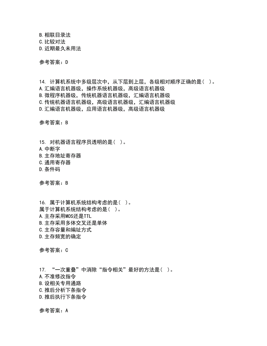 西北工业大学21秋《组成与系统结构》在线作业三答案参考25_第4页