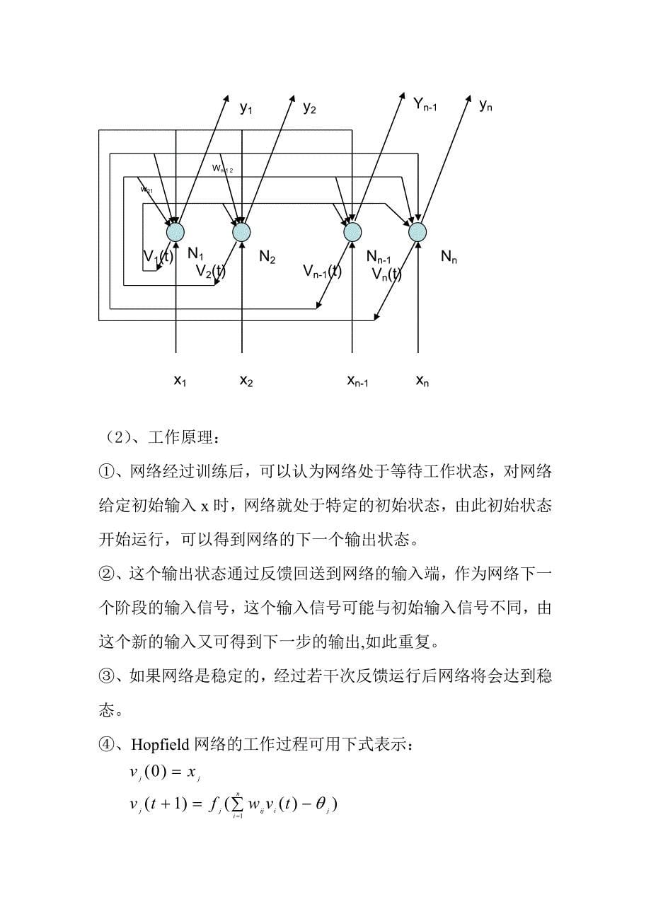 神经网络原理模拟试题华中科技大学_第5页