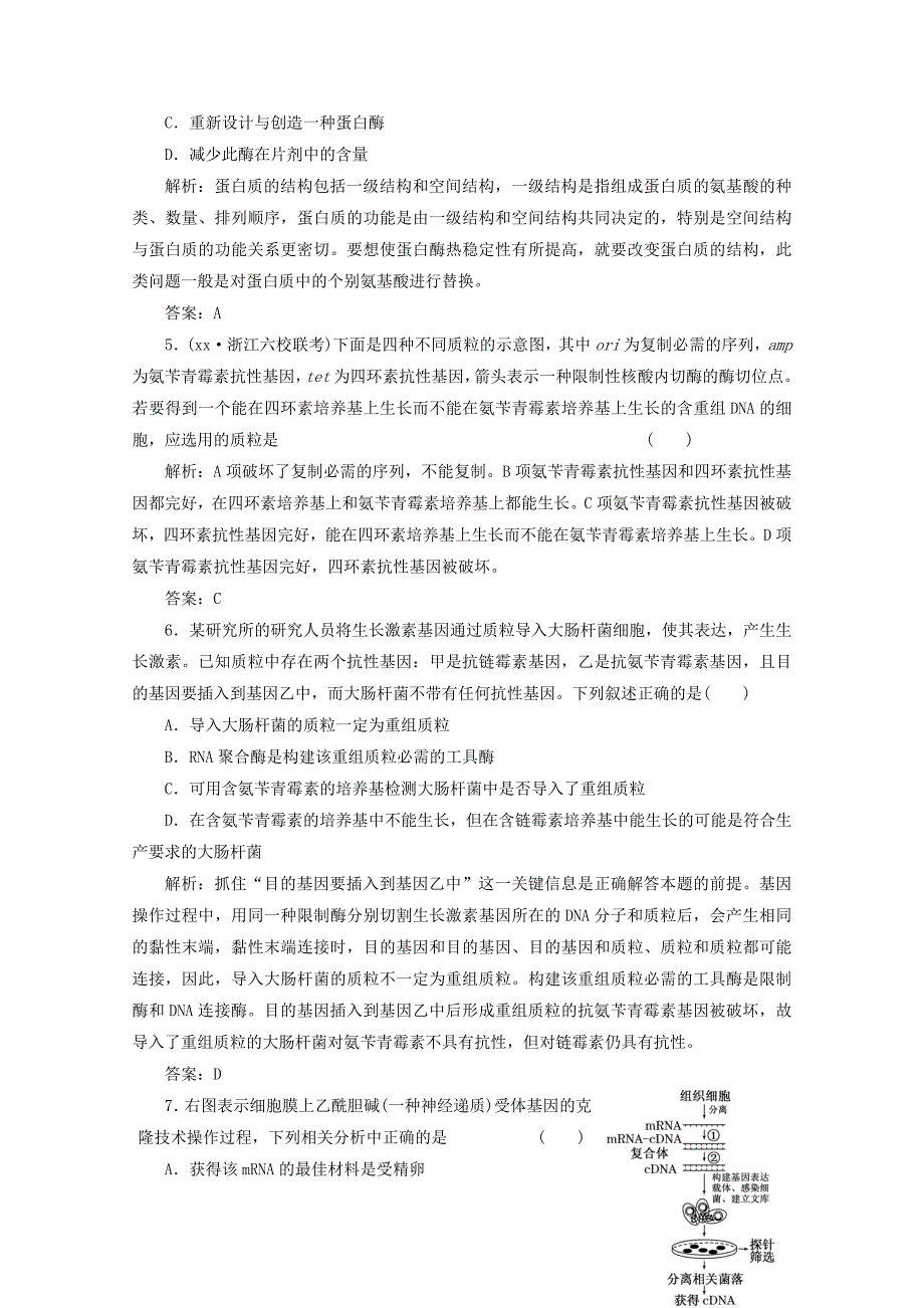 2022年高二生物知识点集锦（41）新人教版选修_第2页