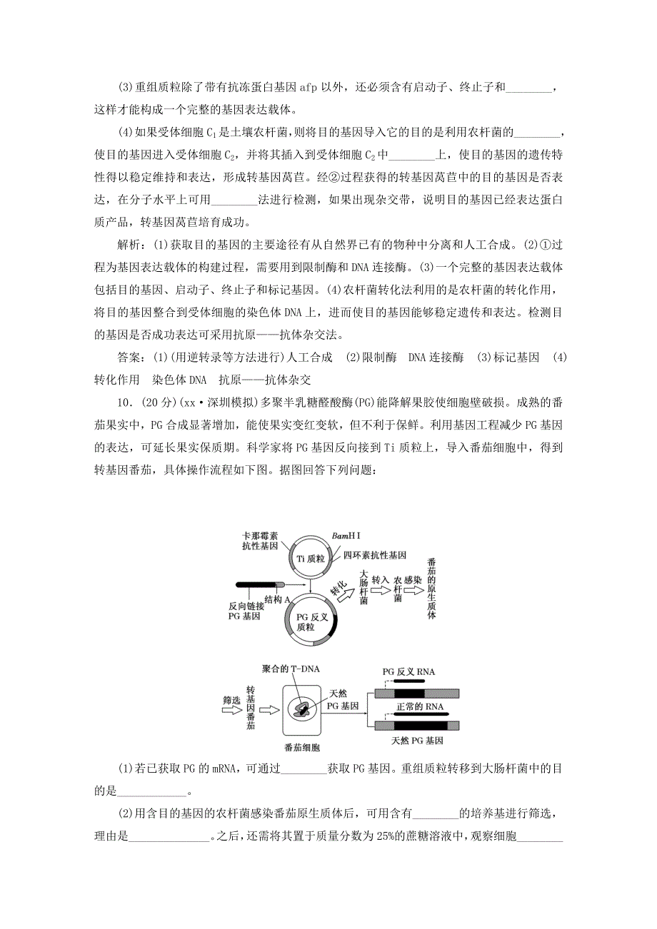 2022年高二生物知识点集锦（41）新人教版选修_第4页