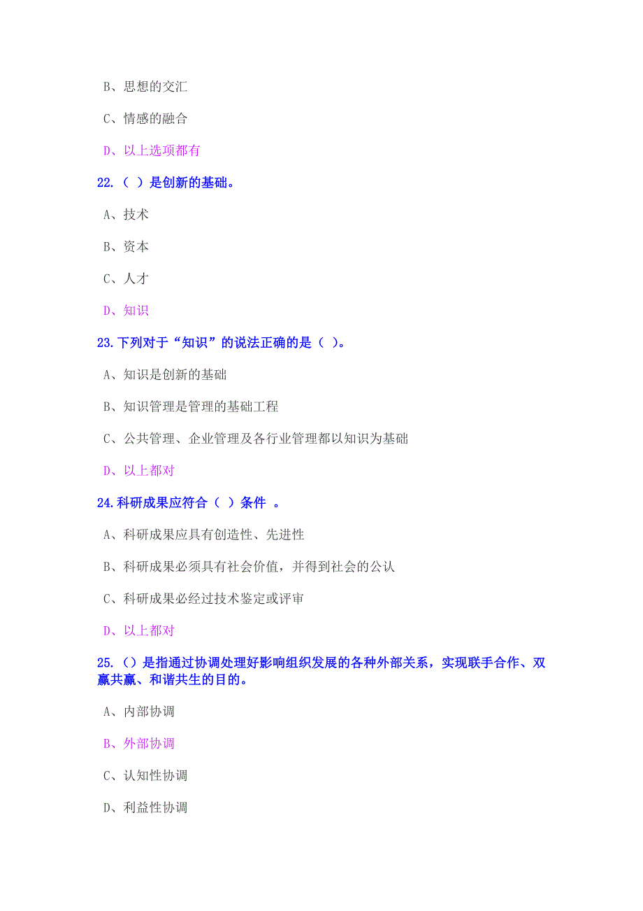 2014年公需科目《科学研究与沟通协调能力提升》考试试题_第4页