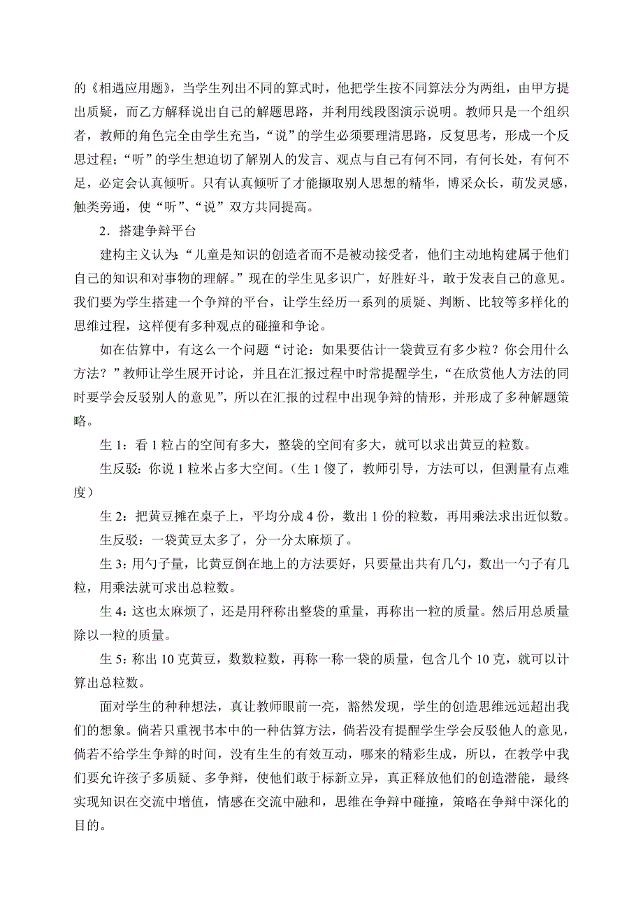 数学课堂教学有效互动的策略.doc_第4页